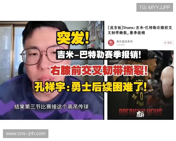 吉米·巴特勒三世右膝前十字韧带撕裂，勇士锋线大闸赛季报销